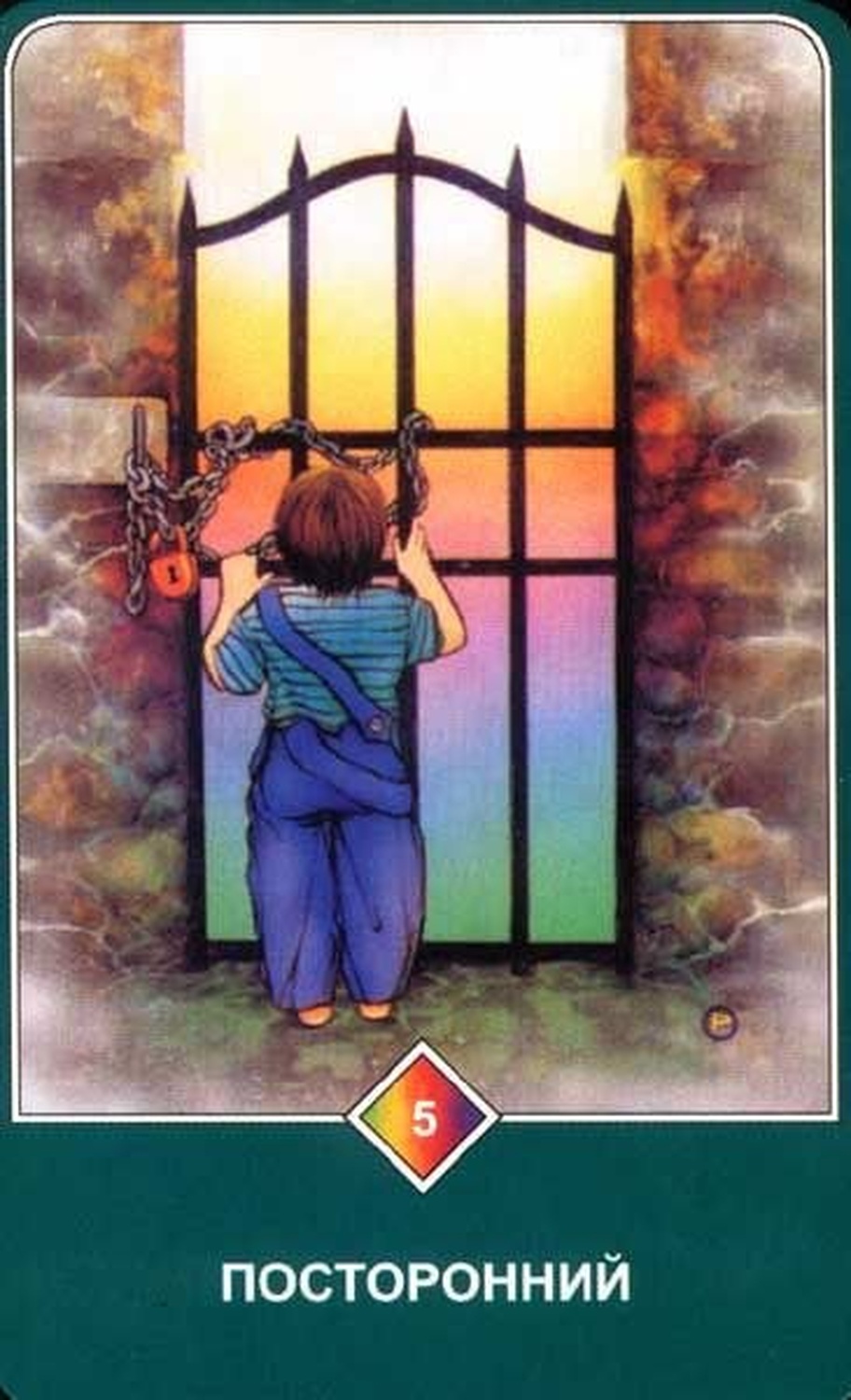 Посторонний (Пятёрка Земли)