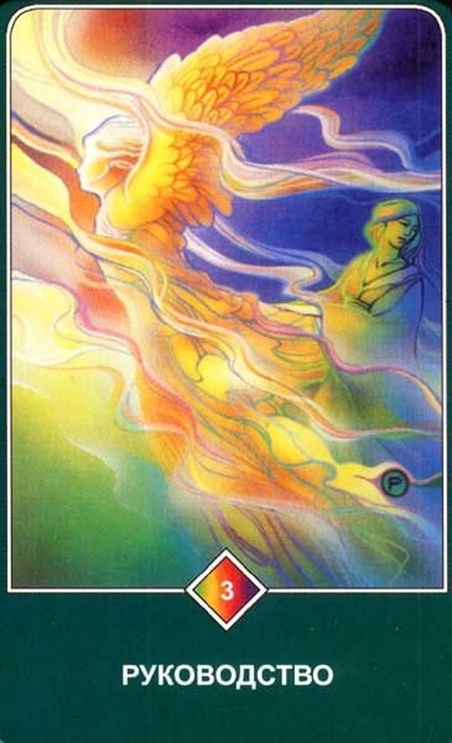 Руководство (Тройка Земли)