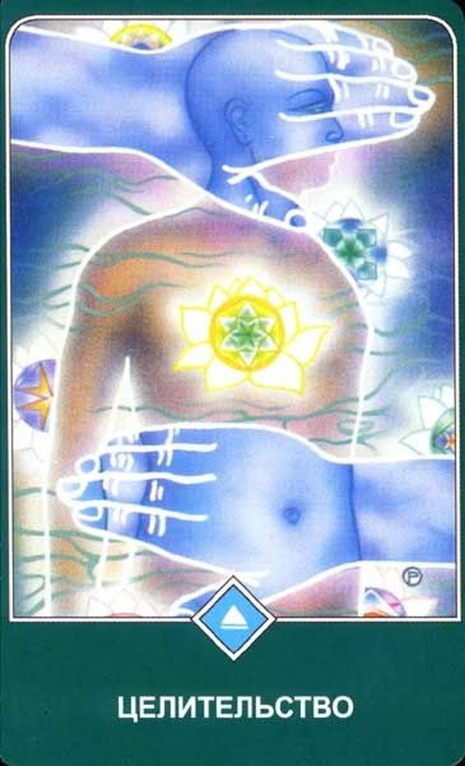 Исцеление (Король Воды)