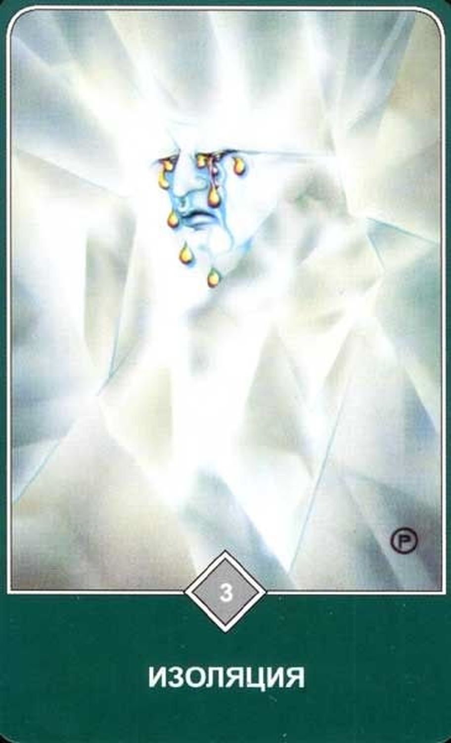 Изоляция (Замороженность, Тройка Воздуха)