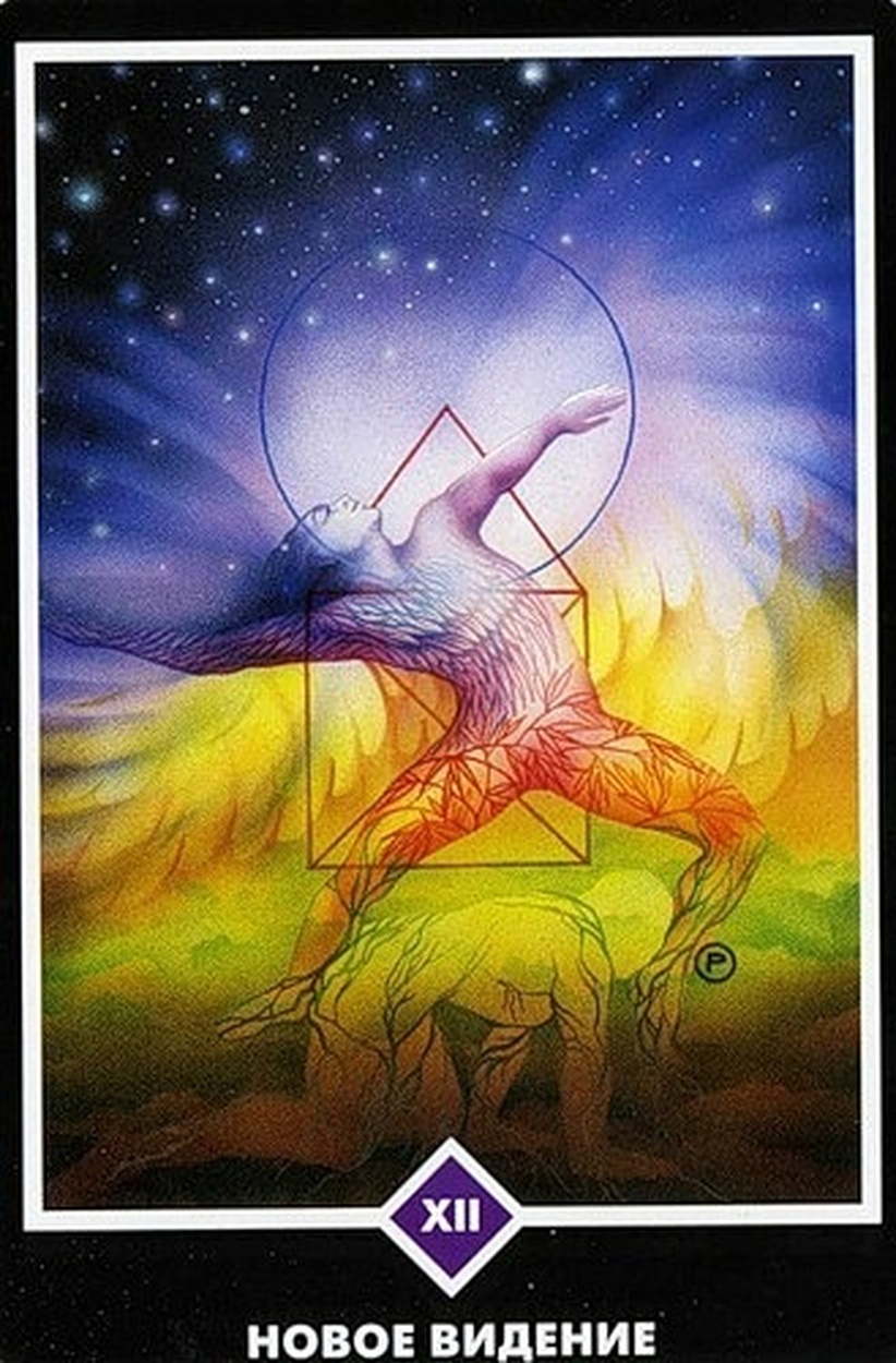 Новое видение