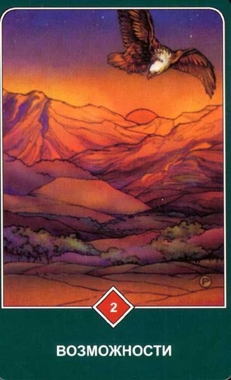 Возможности (Двойка Огня)