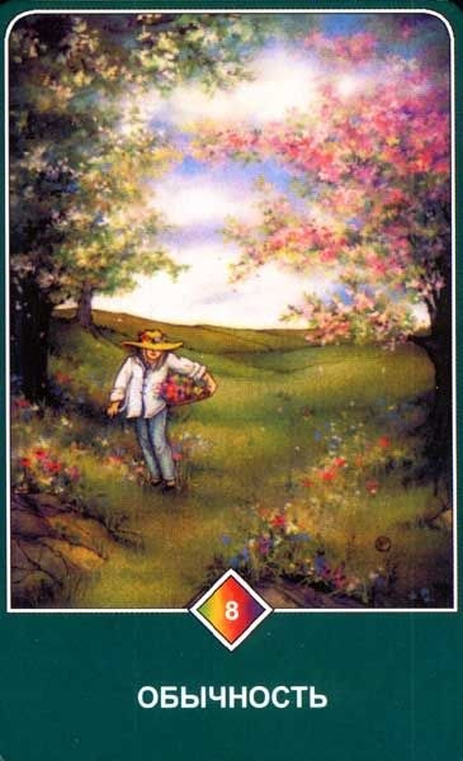 Обычность (Обыкновенность, Восьмёрка Земли)