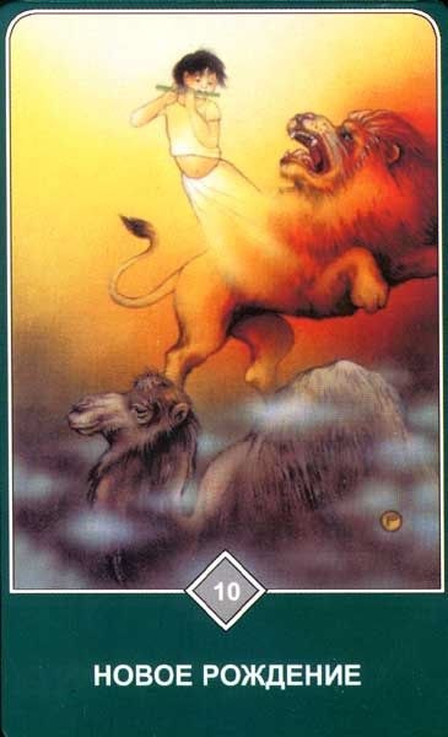 Перерождение (Десятка Воздуха)