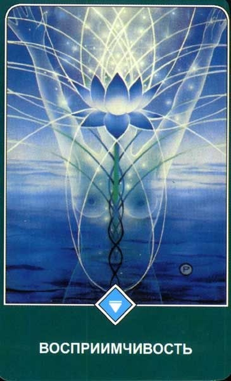 Восприимчивость (Королева Воды)